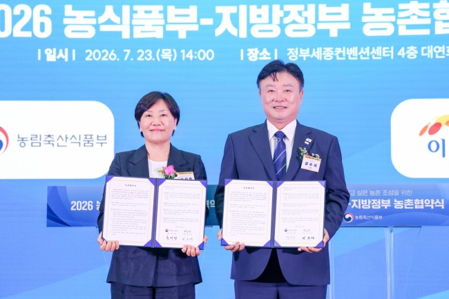 이천시, 농림축산식품부와 '농촌협약' 체결