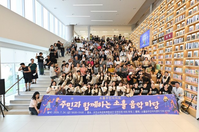 포천시 소흘읍주민자치회, '주민과 함께하는 소흘음악마당' 개최