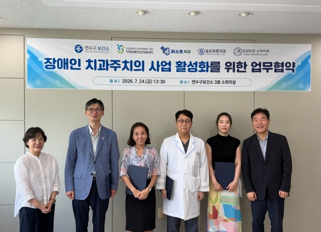 연수구, 장애인의 구강건강 증진을 위한 업무 협약 체결