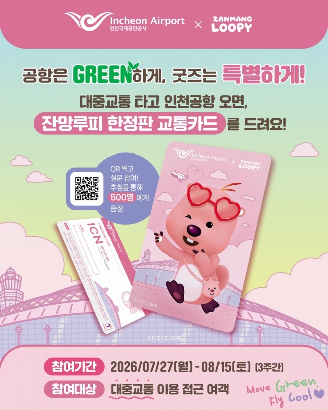인천공항공사, 하계 성수기 대중교통 이용 활성화 이벤트 진행