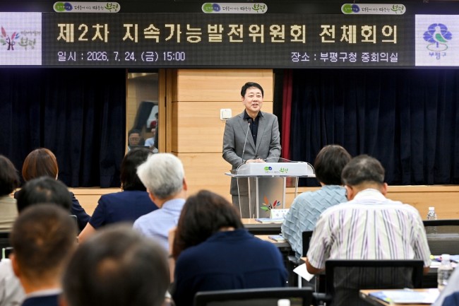 제7차 부평 지속가능발전 보고서 채택