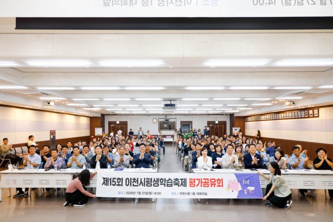 이천시, '제15회 평생학습축제 평가 공유회' 성료