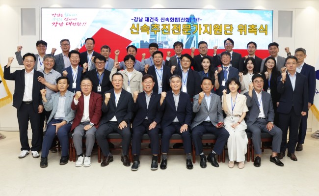 강남구, 재건축 '신속추진 전문가 지원단' 출범…41명 위촉