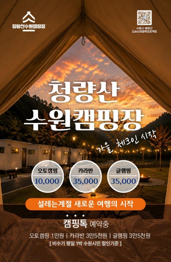 '청량산 수원캠핑장' 이용객 1만 명 돌파