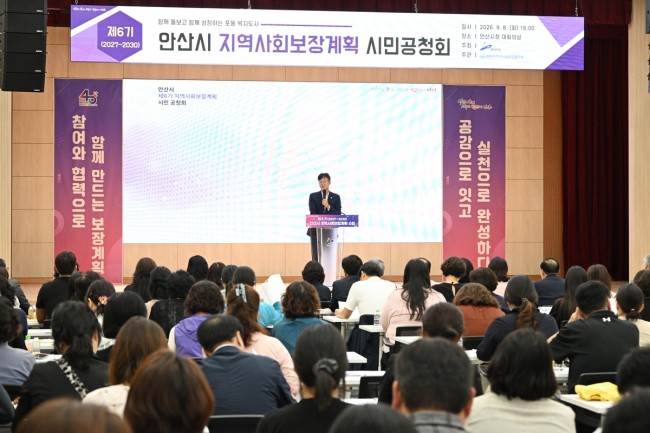 안산시, 제6기 지역사회보장계획 수립 시민공청회 개최