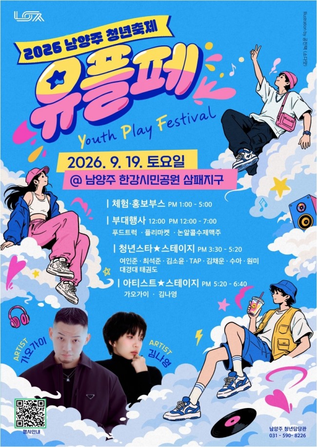 청년의 재능이 축제가 된다…남양주시, 청년축제 '유플페' 개최
