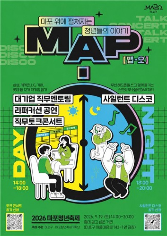 직무특강부터 무소음 DJ 파티까지, 마포 청년들 MAP-O로 모여라