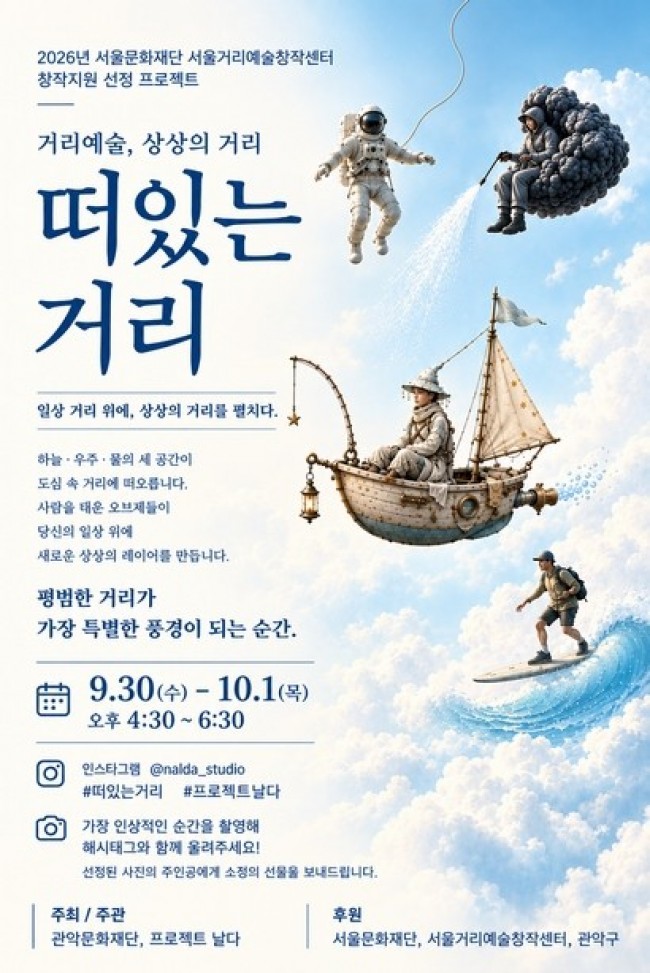 관악구, 올가을 주민 일상에 문화의 즐거움 더한다