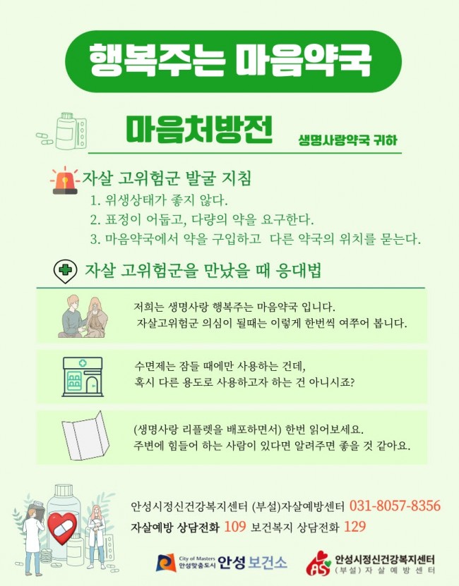 안성시, 지역사회와 함께 자살예방 안전망 촘촘히