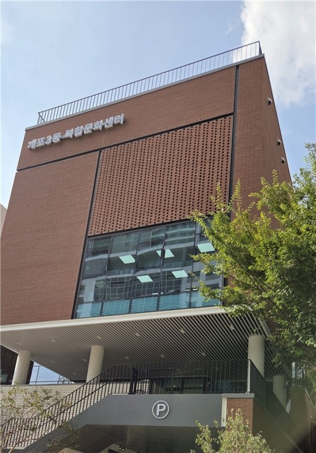 강남구, 수서동·개포3동·일원1동 복합문화센터 새롭게 문 연다