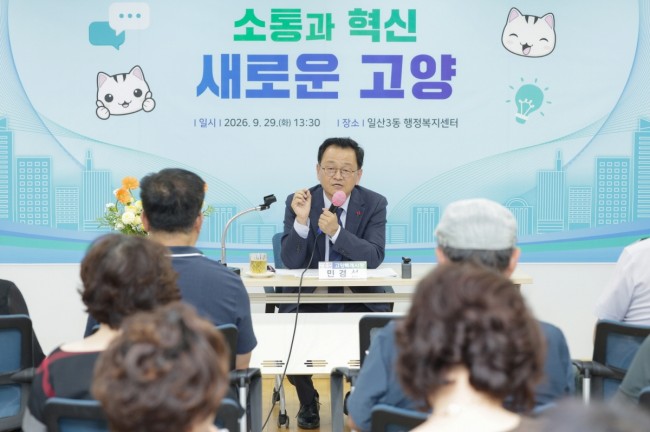 고양시, 일산3동·대화동 주민과 '2026 열린 주민소통 공감토크' 개최