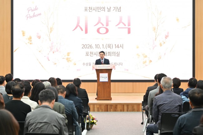 제24회 포천시민의 날 기념 표창 시상식 개최