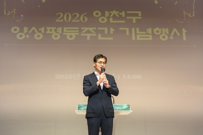 양천구, '2026 양성평등정책대상' 고용노동부 장관상 수상